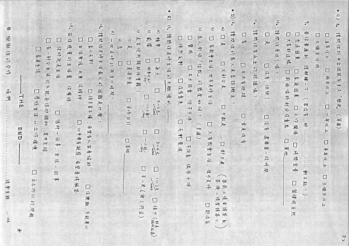 團契生活與信仰問卷